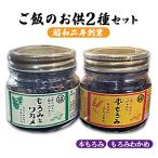 本もろみ もろみともろみわかめセット 各2個