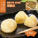 御菓子処信玄堂 栗を一粒まるごと贅沢に