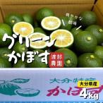 かぼす 4kg