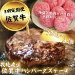 佐賀牛ハンバーグステーキ 8個