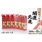 北鹿 生もとパック 2L×6本