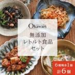 無添加レトルト食品セット 6種類×1個のセット