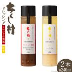 ドレッシング 2種 セット