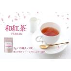 和紅茶 ティーバッグ