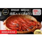 fu.... налог юг . креветка Япония море прямая поставка свежесть выдающийся! нить рыба река производство [ северная креветка ]250g×3 упаковка . быть установленным ..... зонт ....... другой. тест [ Pro . futoshi тамбурин без тарелочек.. Niigata префектура нить рыба река город 