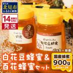 はちみつ450g パッカー容器2本