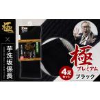 極プレミアム 先丸ソックス 2足組 2セット