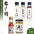 お試しミニ油 調味料 セット 菜種油 90g