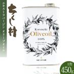エキストラバージン オリーブオイル KORONEIKI 450g
