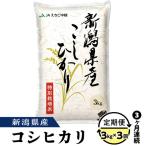 75-8N033A 長岡産コシヒカリ3kg