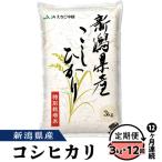 75-8N03ZA 長岡産コシヒカリ3kg