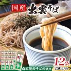 蕎麦 出雲そば12袋