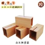 収納BOXコロコロ収納BOX桧ハンドメイド木製収納BOX