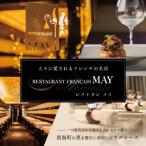 Restaurant MAY 別海町厳選ランチ