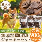 a882 愛犬用無添加ジャーキー3種セット 各300g