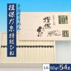 ショッピング揖保乃糸 ふるさと納税 手延そうめん揖保乃糸　特級ひね54束【1044530】 兵庫県太子町