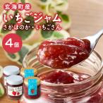 ジャム いちご いちごジャム2種セット