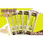 コオロギパスタ2人前×5束セット 麺 めん