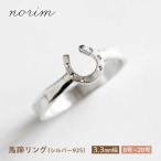 馬蹄リング シルバー925 3.3mm 8~20号