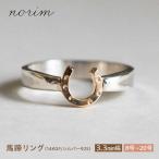 馬蹄リング 14kgf シルバー925 3.3mm