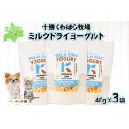 fu.... налог Tokachi молоко dry йогурт для домашних животных 40g×3 пакет йогурт молоко . кислота . корм для животных собака для кошка для мелкие животные для закуска dry.. Hokkaido . тент блок 