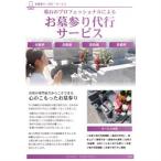 お墓参り お墓掃除代行1回 _旅行券 チケット