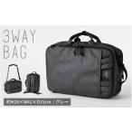 AT 3WAYBAG グレー SW-AT01-011