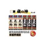 蔵の神 黒蔵の神 パック 計10.8L