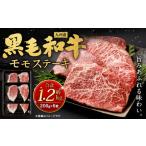 阿蘇高原牛 モモステーキ 約1.2kg