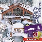 タオルセット 白銀荘 オリジナル ステッカー