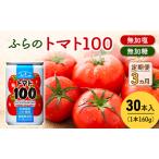 トマトジュース 野菜 トマト100