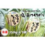 fu.... налог дикоросы itadoli250g×5 пакет рефрижератор соль .. Kochi .... Kochi префектура средний земля . блок 
