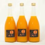 ふるさと納税 【無添加】田村みかんの新鮮100％ジュース「至極の一滴」720ml×3本入り【tec933A】 和歌山県新宮市