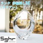 ガラス花器 Sghrスガハラ ランケ クリアー
