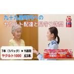 見守り訪問 ヤクルト1000 定期訪問 内