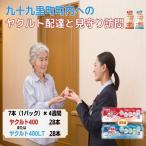 見守り訪問 ヤクルト400 定期訪問 内