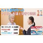 見守り訪問サービス ヤクルト400 乳酸菌飲料
