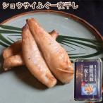ふぐ一夜干し 魚貝類 ショウサイふぐ