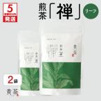 日本茶専門店 煎茶 リーフ 200g