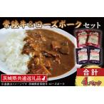 常陸牛カレー 200g×2パック