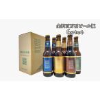 ビール飲み比べセット 金沢百万石ビール 瓶 ビール飲み比べセット