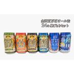 金沢百万石ビール缶 24本