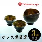 宮澤ガラス ガラス黒 薩摩 酒器 IB001-019