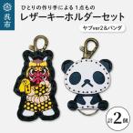 ご当地キャラクター ヤブver2&amp;zooパンダ