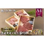 長崎和牛赤身ステーキお届け便 隔月3回