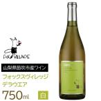 フォックスヴィレッジ 甲州バレル 750ml