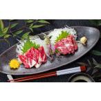 熊本 馬刺し 特上 大トロ 約200g