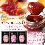 ストロベリー&みりんコンフィチュール