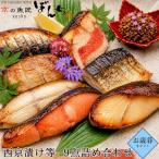 漬魚 味噌 粕等 味噌漬け お 冬 京の魚匠 ぼんち