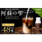 阿蘇の雫 ミルクコーヒー 200ml×8本セット